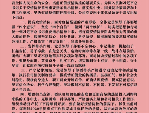 公司黨員干部積極響應(yīng)黨委號召——發(fā)揮模范帶頭作用  做好疫情防控