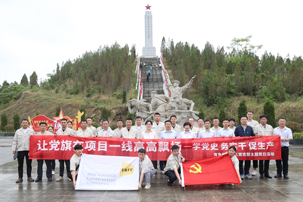 讓黨旗在項目一線高高飄揚——有色陜建第三黨支部扎實開展黨史學(xué)習(xí)教育