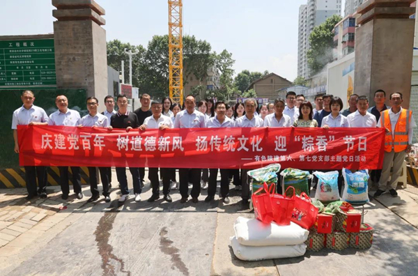 公司第六、第七黨支部開展“慶建黨百年 樹道德新風(fēng) 揚傳統(tǒng)文化 迎‘粽香’節(jié)日”主題黨日